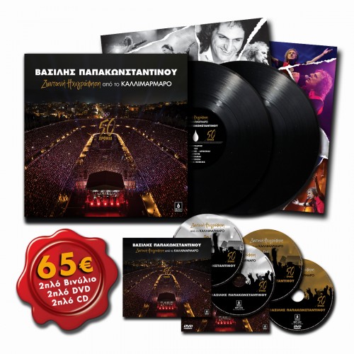ΖΩΝΤΑΝΗ ΗΧΟΓΡΑΦΗΣΗ ΑΠΟ ΤΟ ΚΑΛΛΙΜΑΡΜΑΡΟ (2LP + 2CD + 2DVD) ΖΩΝΤΑΝΗ ΗΧΟΓΡΑΦΗΣΗ ΑΠΟ ΤΟ ΚΑΛΛΙΜΑΡΜΑΡΟ (2LP + 2CD + 2DVD)