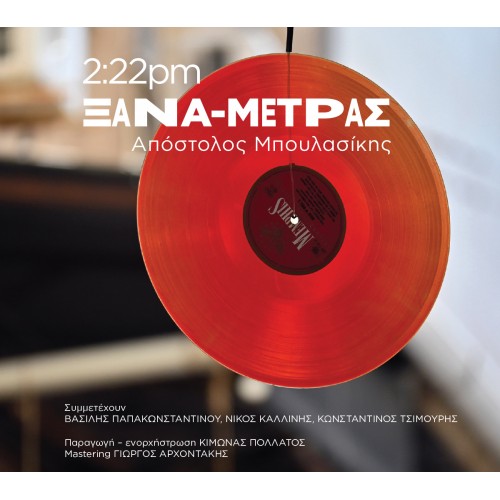 2:22pm ΞΑΝΑ-ΜΕΤΡΑΣ (CD) 2:22pm ΞΑΝΑ-ΜΕΤΡΑΣ (CD)