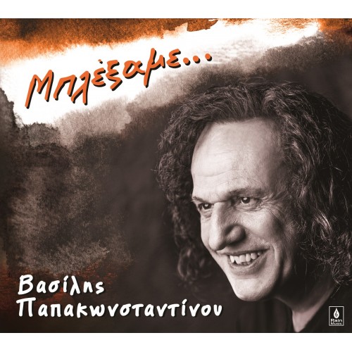 ΜΠΛΕΞΑΜΕ... (CD) ΜΠΛΕΞΑΜΕ... (CD)