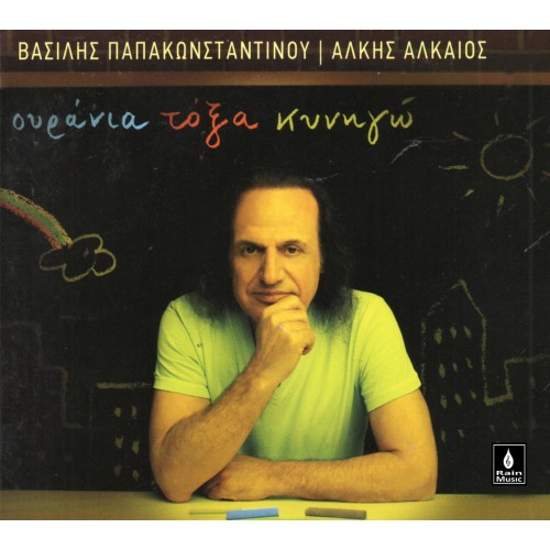 ΟΥΡΑΝΙΑ ΤΟΞΑ ΚΥΝΗΓΩ (CD) ΟΥΡΑΝΙΑ ΤΟΞΑ ΚΥΝΗΓΩ (CD)