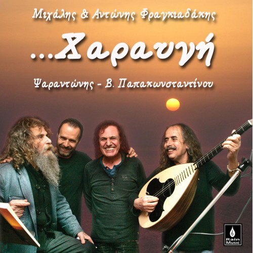 ...ΧΑΡΑΥΓΗ (CD) ...ΧΑΡΑΥΓΗ (CD)