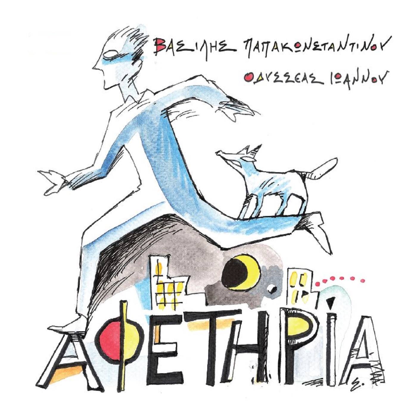 2012 Αφετηρία 8