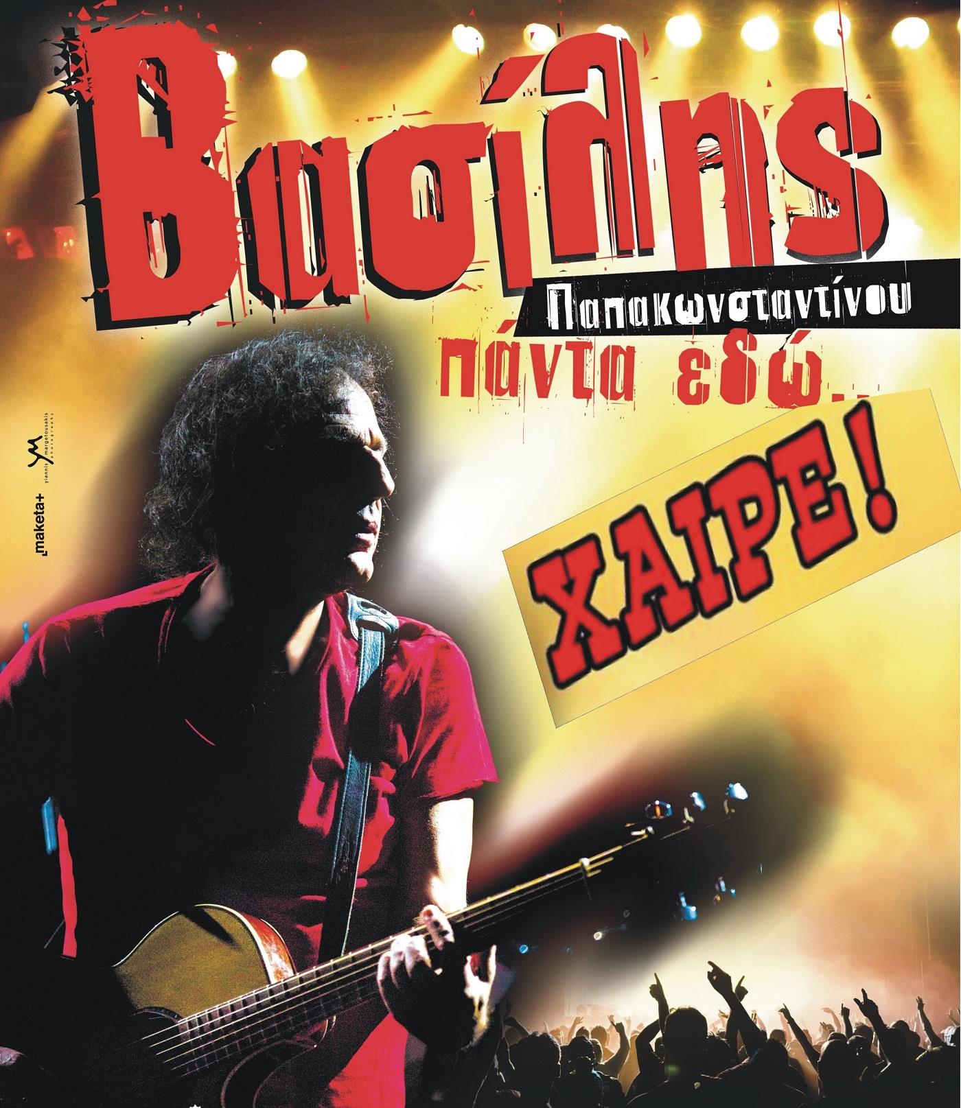 2014 Χαίρε Digital Single